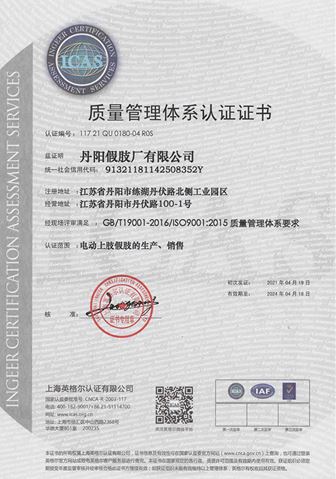 至2024年4月ISO9001认证