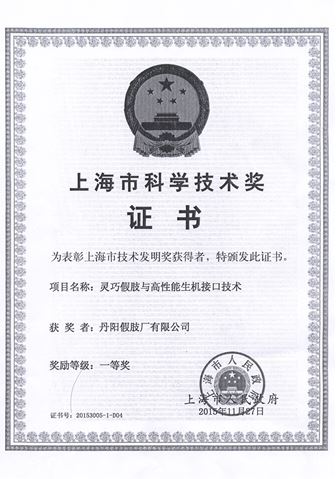 Shanghai Science and Technology Award